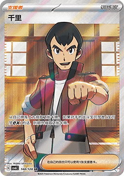 Norman 148 — True Mystery (Chinese Pokémon TCG card)