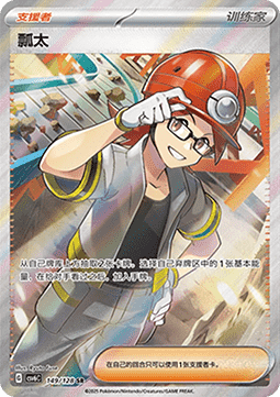 Roark 149 — True Mystery (Chinese Pokémon TCG card)
