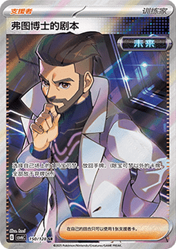 Professor Turo's Scenario 150 — True Mystery (Chinese Pokémon TCG card)