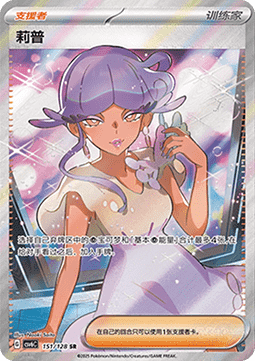 Tulip 151 — True Mystery (Chinese Pokémon TCG card)