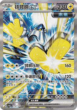 Iron Hands ex 152 — True Mystery (Chinese Pokémon TCG card)