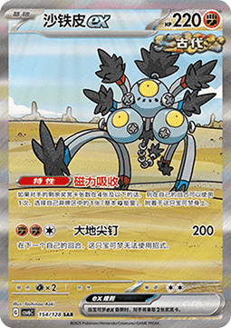 Sandy Shocks ex 154 — True Mystery (Chinese Pokémon TCG card)
