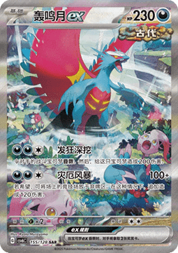 Roaring Moon ex 155 — True Mystery (Chinese Pokémon TCG card)