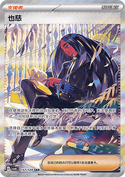 Geeta 157 — True Mystery (Chinese Pokémon TCG card)