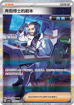 Professor Turo's Scenario 158 — True Mystery (Chinese Pokémon TCG card)