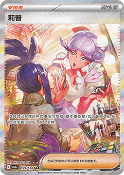 Tulip 159 — True Mystery (Chinese Pokémon TCG card)