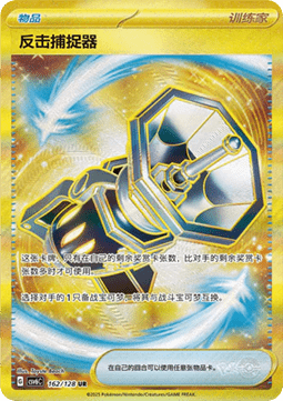 Counter Catcher 162 — True Mystery (Chinese Pokémon TCG card)
