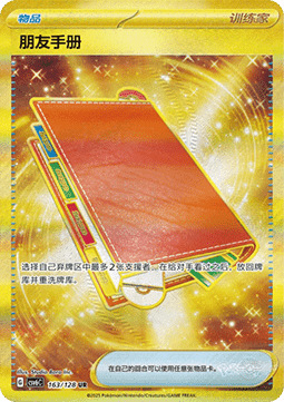 Pal Pad 163 — True Mystery (Chinese Pokémon TCG card)
