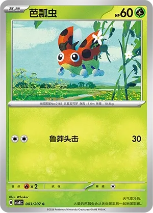 Ledyba 003 — Brilliant Illusions (Chinese Pokémon TCG card)