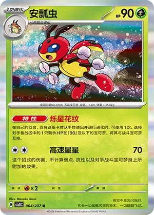 Ledian 004 — Brilliant Illusions (Chinese Pokémon TCG card)
