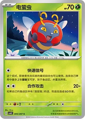 Volbeat 005 — Brilliant Illusions (Chinese Pokémon TCG card)