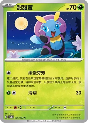 Illumise 006 — Brilliant Illusions (Chinese Pokémon TCG card)