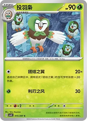 Dartrix 015 — Brilliant Illusions (Chinese Pokémon TCG card)