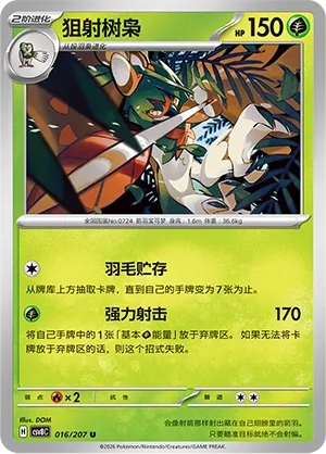 Decidueye 016 — Brilliant Illusions (Chinese Pokémon TCG card)