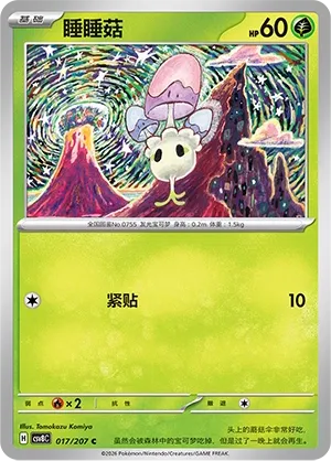 Morelull 017 — Brilliant Illusions (Chinese Pokémon TCG card)