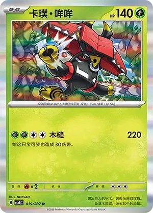 Tapu Bulu 019 — Brilliant Illusions (Chinese Pokémon TCG card)