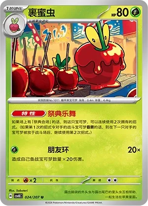 Dipplin 024 — Brilliant Illusions (Chinese Pokémon TCG card)