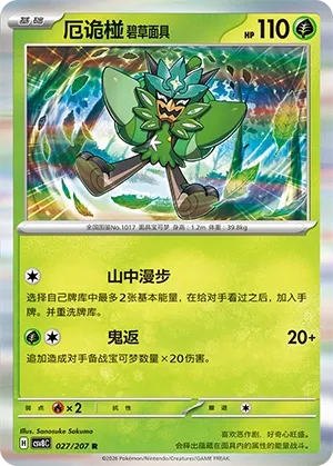 Teal Mask Ogerpon 027 — Brilliant Illusions (Chinese Pokémon TCG card)