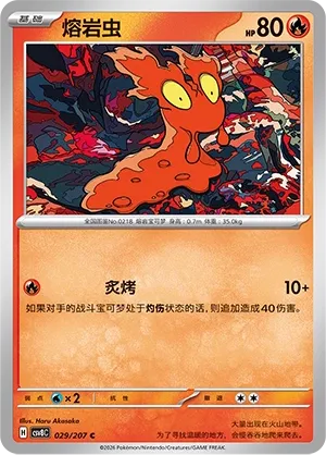 Slugma 029 — Brilliant Illusions (Chinese Pokémon TCG card)