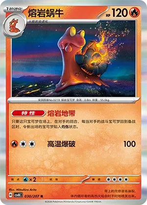 Magcargo 030 — Brilliant Illusions (Chinese Pokémon TCG card)