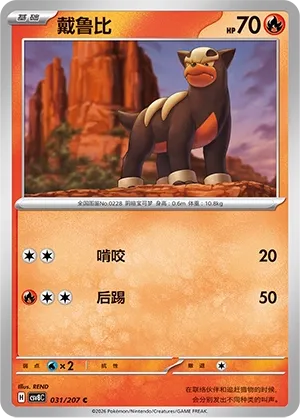 Houndour 031 — Brilliant Illusions (Chinese Pokémon TCG card)