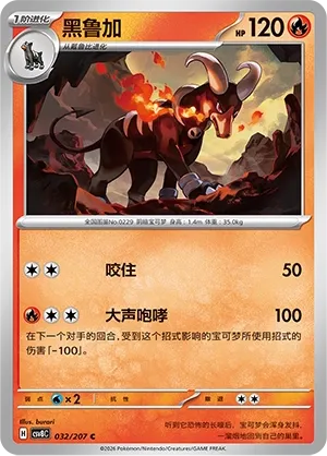 Houndoom 032 — Brilliant Illusions (Chinese Pokémon TCG card)