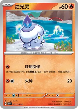 Litwick 033 — Brilliant Illusions (Chinese Pokémon TCG card)
