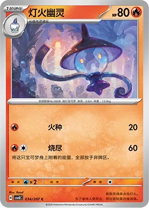 Lampent 034 — Brilliant Illusions (Chinese Pokémon TCG card)