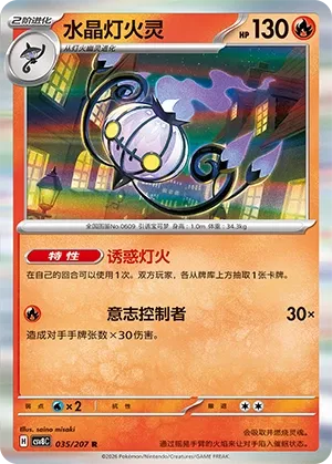 Chandelure 035 — Brilliant Illusions (Chinese Pokémon TCG card)