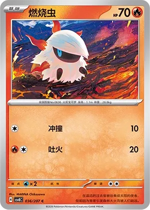 Larvesta 036 — Brilliant Illusions (Chinese Pokémon TCG card)