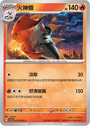 Volcarona 037 — Brilliant Illusions (Chinese Pokémon TCG card)