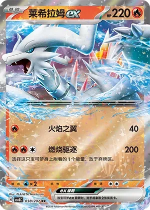 Reshiram ex 038 — Brilliant Illusions (Chinese Pokémon TCG card)