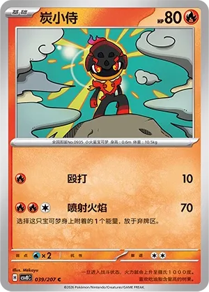 Charcadet 039 — Brilliant Illusions (Chinese Pokémon TCG card)
