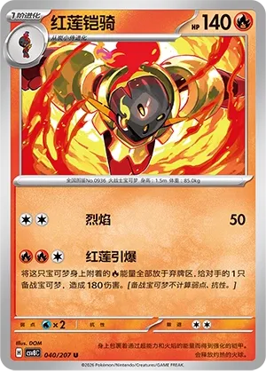 Armarouge 040 — Brilliant Illusions (Chinese Pokémon TCG card)