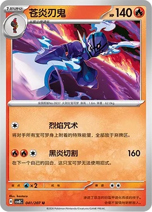 Ceruledge 041 — Brilliant Illusions (Chinese Pokémon TCG card)