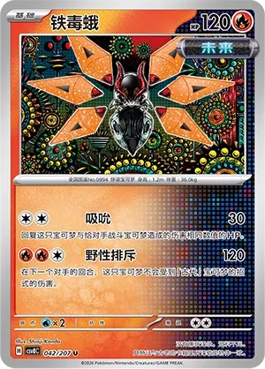 Iron Moth 042 — Brilliant Illusions (Chinese Pokémon TCG card)