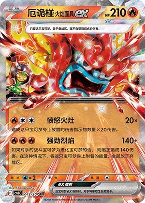 Hearthflame Mask Ogerpon ex 043 — Brilliant Illusions (Chinese Pokémon TCG card)