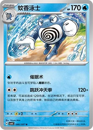 Poliwrath 046 — Brilliant Illusions (Chinese Pokémon TCG card)