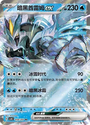 Black Kyurem ex 058 — Brilliant Illusions (Chinese Pokémon TCG card)