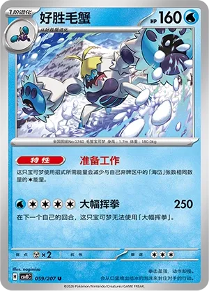 Crabominable 059 — Brilliant Illusions (Chinese Pokémon TCG card)
