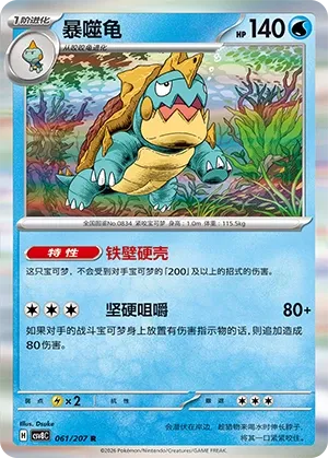 Drednaw 061 — Brilliant Illusions (Chinese Pokémon TCG card)
