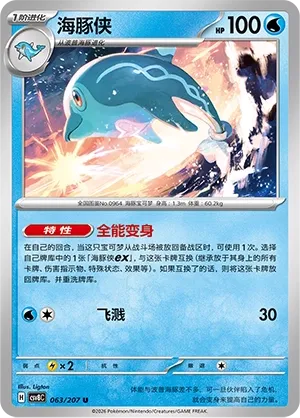 Palafin 063 — Brilliant Illusions (Chinese Pokémon TCG card)