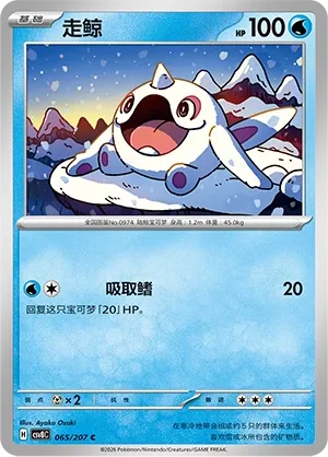 Cetoddle 065 — Brilliant Illusions (Chinese Pokémon TCG card)