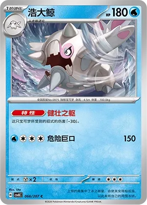 Cetitan 066 — Brilliant Illusions (Chinese Pokémon TCG card)