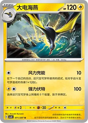 Kilowattrel 071 — Brilliant Illusions (Chinese Pokémon TCG card)