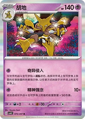 Alakazam 075 — Brilliant Illusions (Chinese Pokémon TCG card)