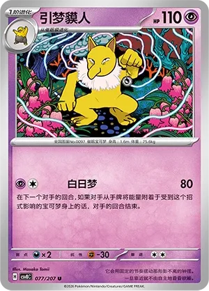 Hypno 077 — Brilliant Illusions (Chinese Pokémon TCG card)