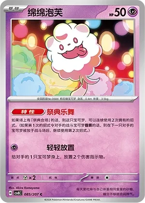 Swirlix 085 — Brilliant Illusions (Chinese Pokémon TCG card)