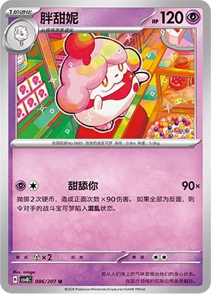 Slurpuff 086 — Brilliant Illusions (Chinese Pokémon TCG card)