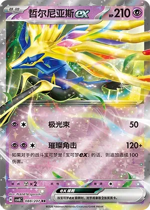 Xerneas ex 088 — Brilliant Illusions (Chinese Pokémon TCG card)